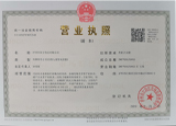 企业法人营业执照